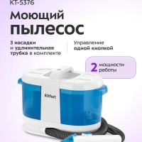 Моющий пылесос для дома КТ-5376 - 170 Вт
