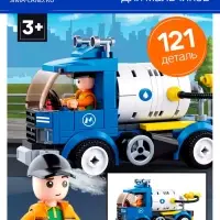 Конструктор Город Sluban &laquo;Поливочная машина&raquo;, 121 деталь