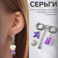 Серьги со съёмным элементом &laquo;Трансформер&raquo;, мишка и собачка, цветные в серебре
