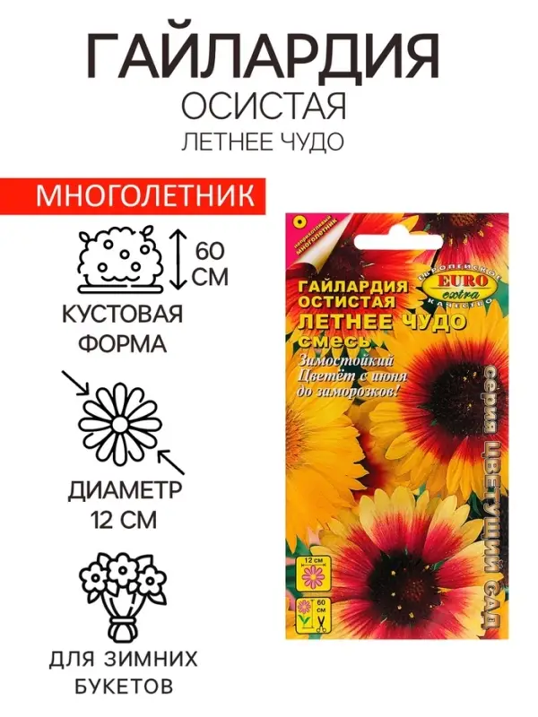 Семена цветов Гайлардия "Летнее чудо", 0,2 г