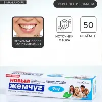Зубная паста &laquo;Новый жемчуг&raquo;, фтор, 50 мл