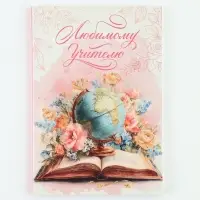 Ежедневник А5, 80 л., мягкая обложка &laquo;Любимому учителю&raquo;