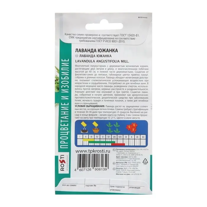 Семена Лаванда Южанка, Мн, 0,05г Семена Лаванда Южанка, Мн, 0,05г