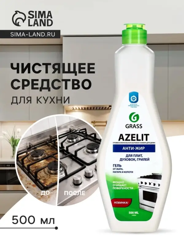 Чистящее средство Grass Azelit-gel, гель, для кухни, антижир, 500 мл