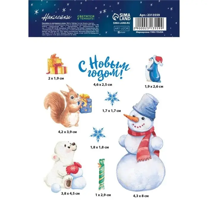 Наклейки новогодние со светящимся слоем &laquo;Снежные приключения&raquo;, 14,8 х 10,5 см