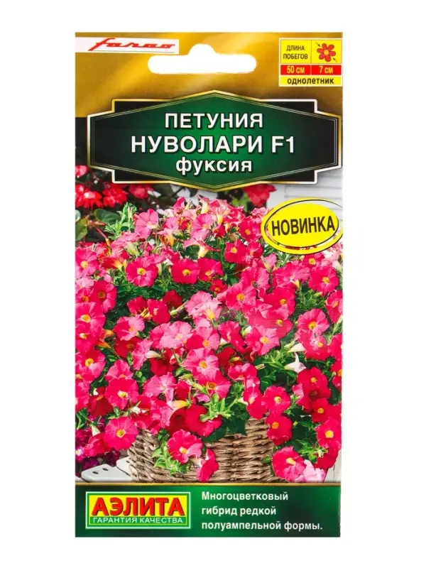 Семена цветов Петуния Нуволари F1 полуампельная фуксия  (драже) С. Farao , Ц/П,5 шт.