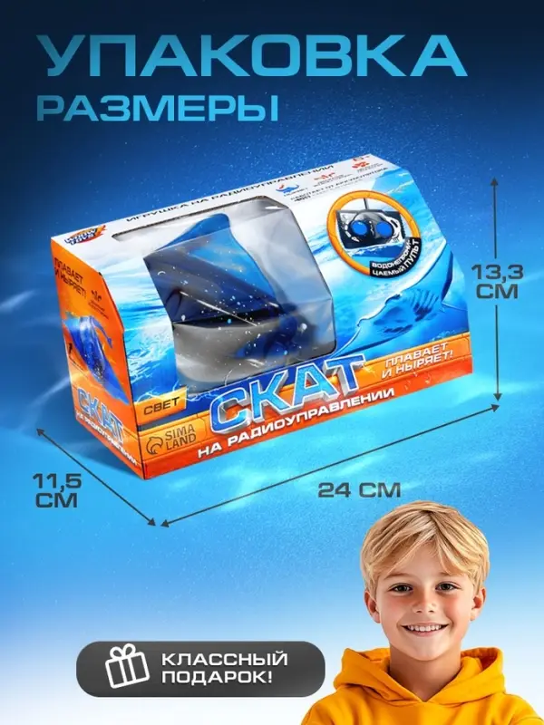 Скат на радиоуправлении, световые эффекты, работает от аккумулятора