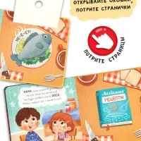 Книга с окошками &laquo;Что готовит мама?&raquo;, 7 ароматов