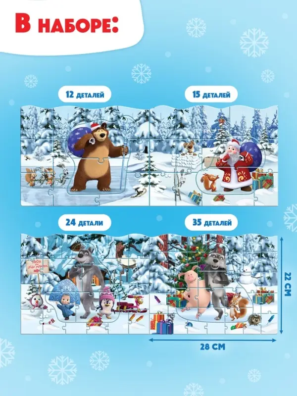 Пазлы новогодние &laquo;Маша и Медведь&raquo;, набор 4в1: 12, 15, 24, 35 деталей