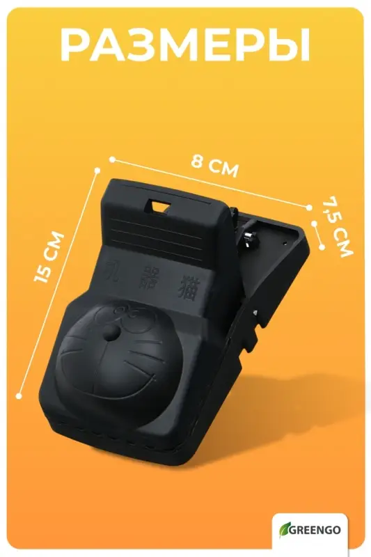 Мышеловка, 15&times;8&times;7.5 см, кошка, пластик, Greengo