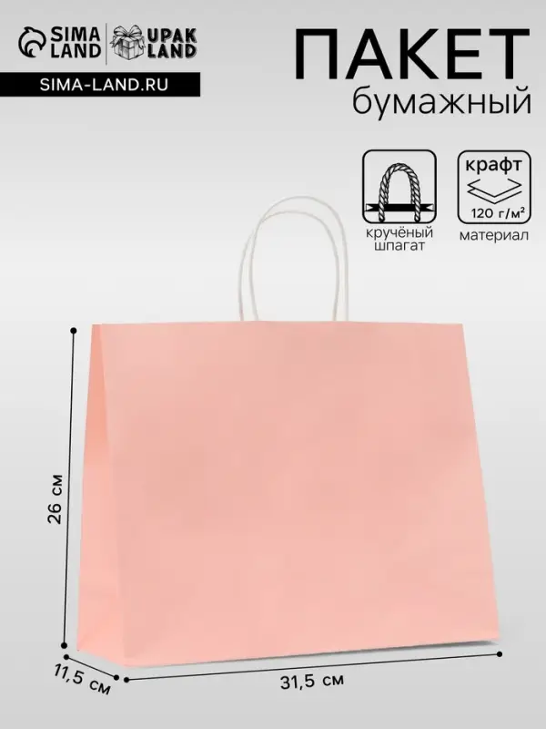 Пакет крафт розовый, круглая ручка, 31.5&times;25&times;11.5 см, 120 г