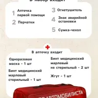Набор автомобилиста &laquo;Стандарт&raquo; Престиж №3, 5 предметов