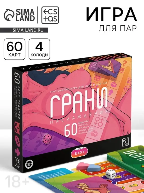 Настольная игра для пар &laquo;Грани наслаждения&raquo;, 60 карт, игровое поле, 18+