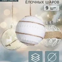 Набор новогодних шаров &laquo;Орсон&raquo;, d=8 см, 9 шт., пластик, нежность