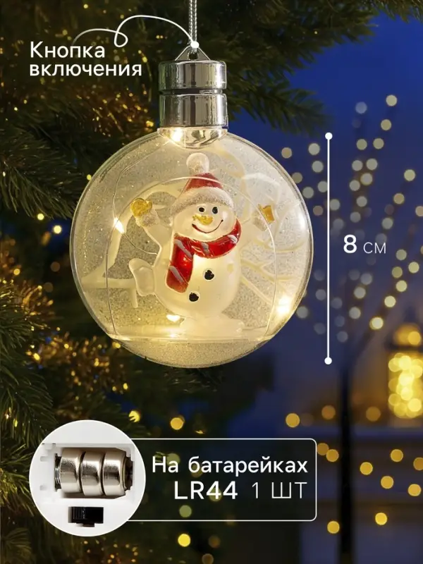 Ёлочный шар &laquo;Снеговик&raquo;, 5 LED, от батареек, свечение тёплое белое
