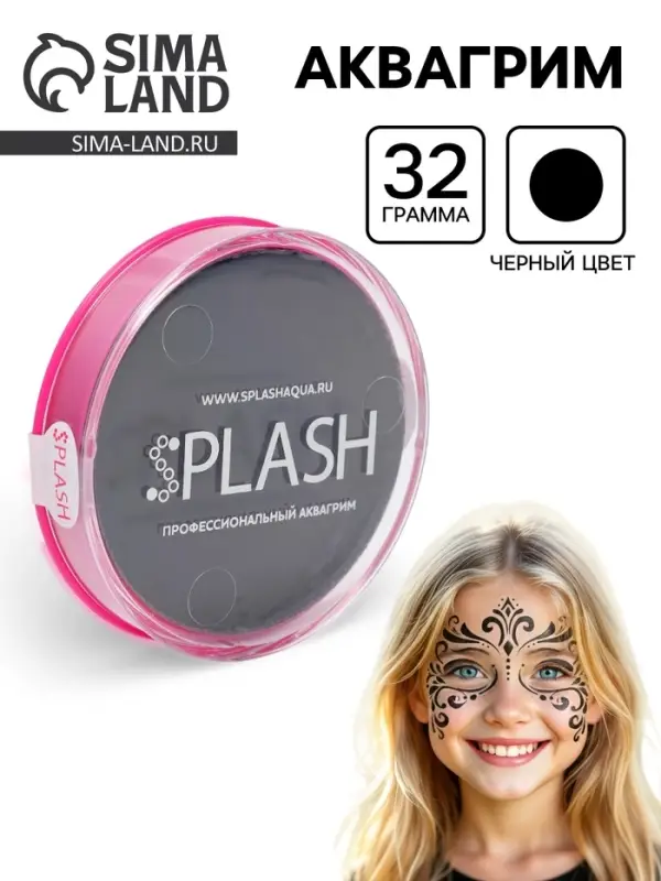 Аквагрим в шайбе, регулярный, черный, 32 г