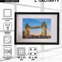 Фоторамка для фото 21&times;30 см, с паспарту 15&times;21 см, Lumo, чёрный