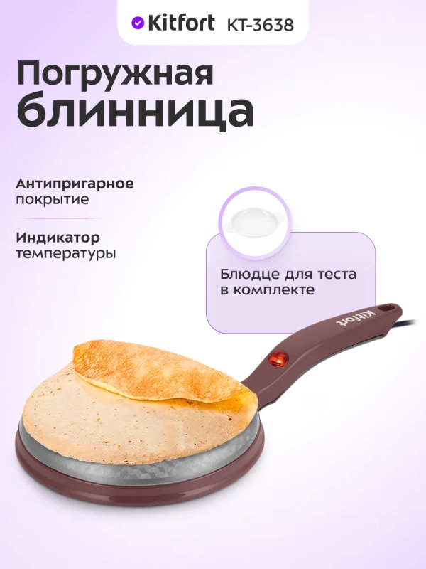 Блинница погружная электрическая КТ-3638 - 600 Вт Блинница погружная электрическая КТ-3638 - 600 Вт