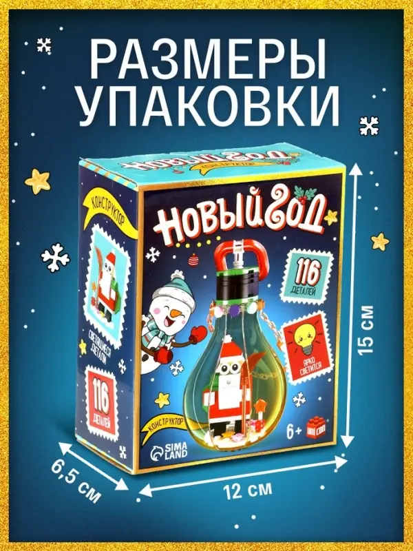 Конструктор «Новый год», 116 светящихся деталей Конструктор «Новый год», 116 светящихся деталей