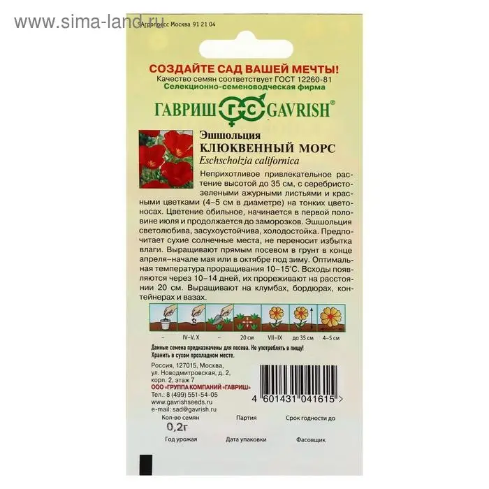 Семена цветов Эшшольция Клюквенный морс, ц/п, 0,2 г