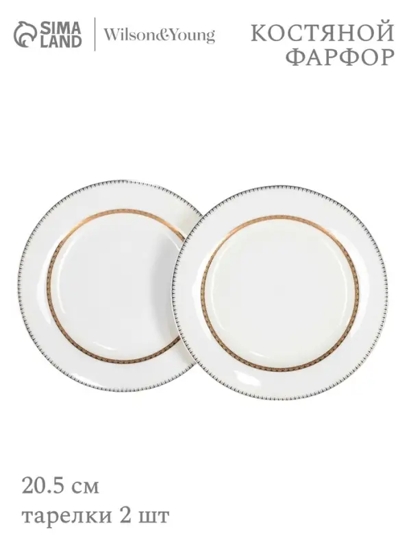 Тарелки WY Grace, d=20.5 см, набор 2 шт., фарфор, белые