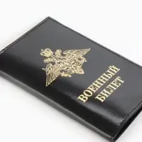 Обложка для военного билета, натуральная кожа, чёрная