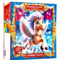 Подарок в картонной упаковке "Энциклопедия лошадей" 900 г