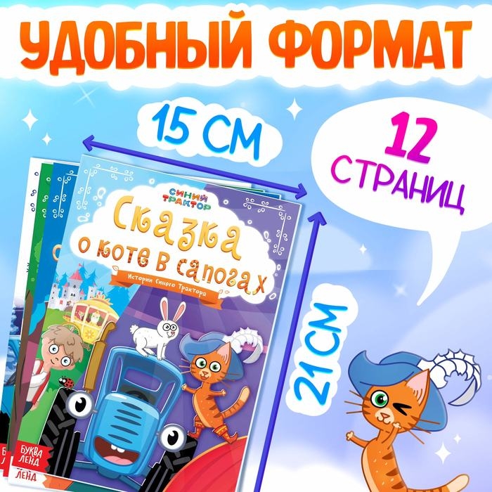 Набор сказок для детей, 12 шт., Синий трактор Набор сказок для детей, 12 шт., Синий трактор