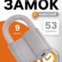 Замок навесной, 52&times;80 мм, 3 ключа