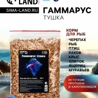 Корм для рыб и черепах &laquo;Пижон&raquo; гаммарус тушка, 100 г