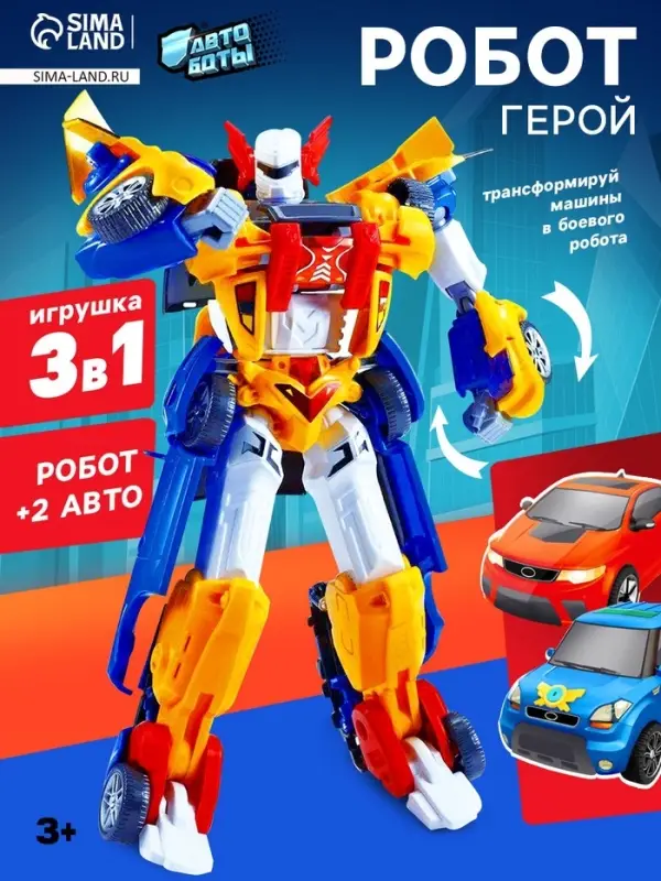 Робот &laquo;Герой&raquo;, трансформируется, собирается из 2-х машинок