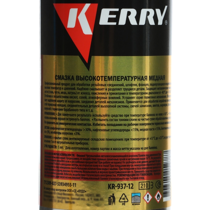 Смазка медная KERRY, высокотемпературная, 210 мл Смазка медная KERRY, высокотемпературная, 210 мл