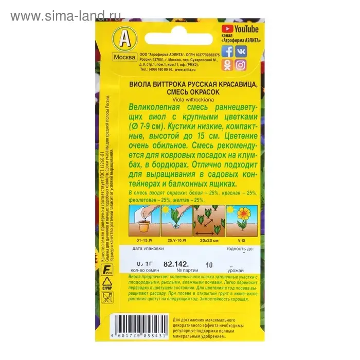 Семена цветов Виола  Семена цветов Виола "Русская красавица", 0,1 г