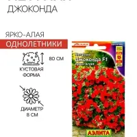 Семена Цветов Петуния "Джоконда", F1, ярко-алая, драже в пробирке, 5 шт