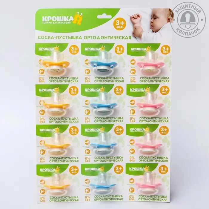 Пустышка ортодонтическая, с колпачком, от 3 мес., МИКС
