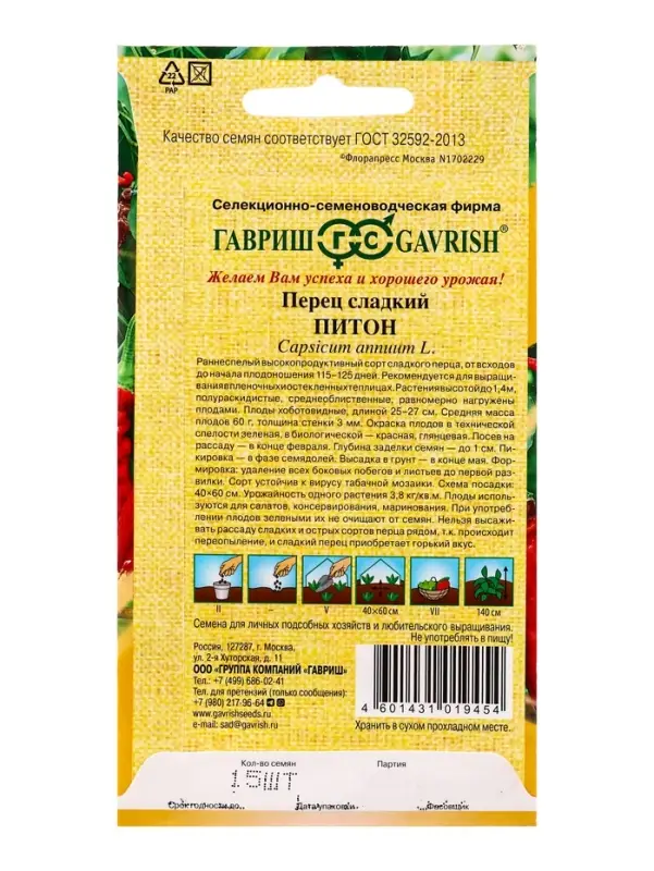 Семена Перец Питон 15 шт. автор.