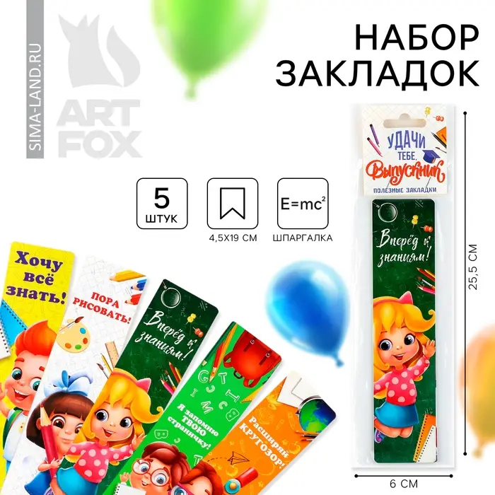Закладки для книг, картонные, набор из 5 шт. «Удачи тебе, выпускник»
