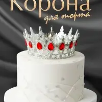 Топпер для торта &laquo;Корона&raquo;, с красными камнями, серебряный