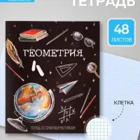 Предметная тетрадь по геометрии Calligrata &laquo;Доска&raquo;, 48 листов, в клетку, со справочным материалом, обложка из мелованного картона