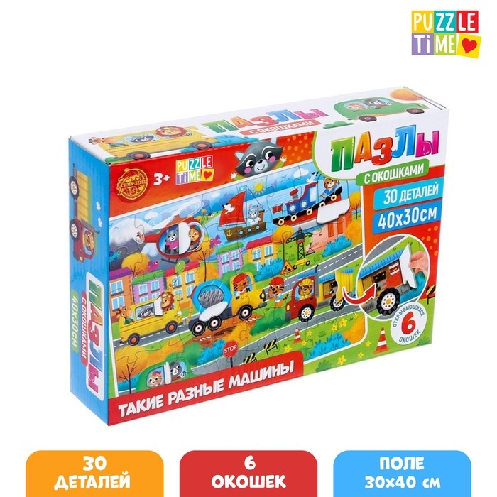 Пазлы с окошками «Такие разные машины», 30 деталей Пазлы с окошками «Такие разные машины», 30 деталей