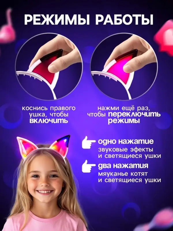 Светящийся ободок ZABIAKA &laquo;Супер-ушки&raquo;, звуковые и световые эффекты