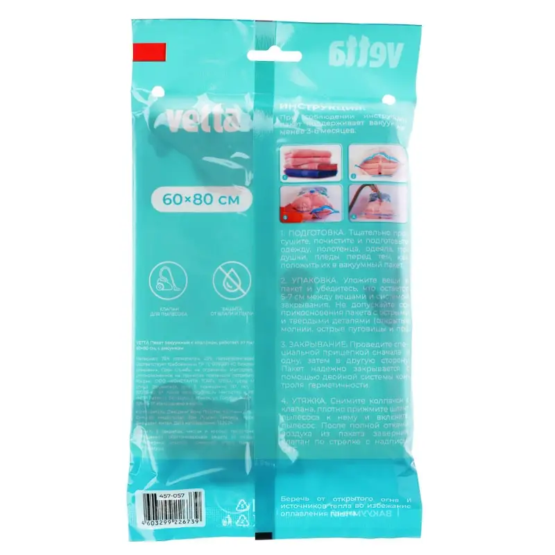 VETTA Пакет вакуумный с клапаном, работает от пылесоса, 60х80см, с рисунком