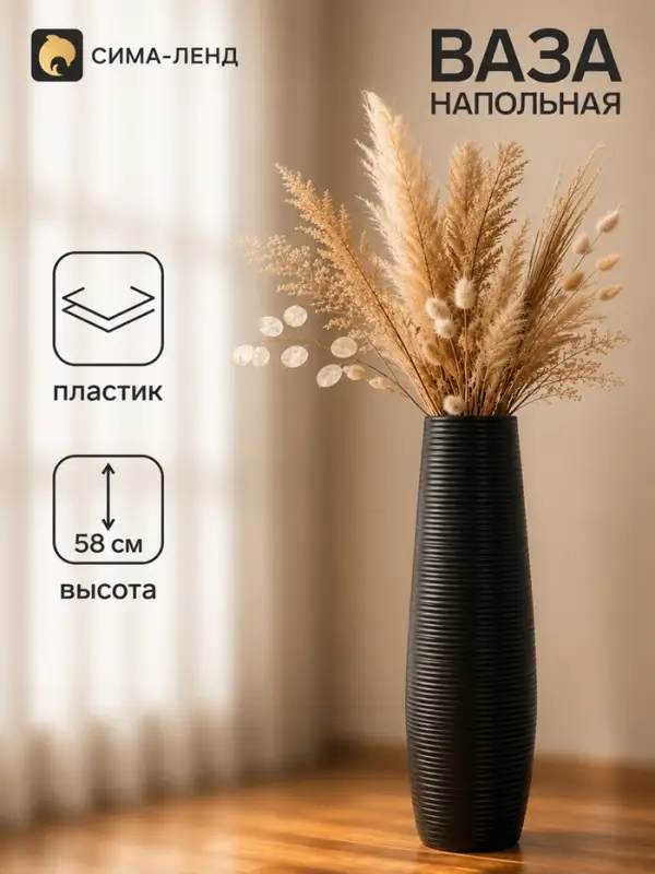 Ваза напольная &laquo;Логанс&raquo;, 58&times;11 см, пластик, чёрная