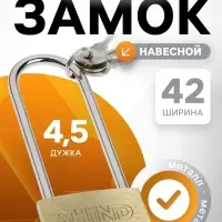 Замок навесной, тип 1, 42&times;90 мм, 3 ключа