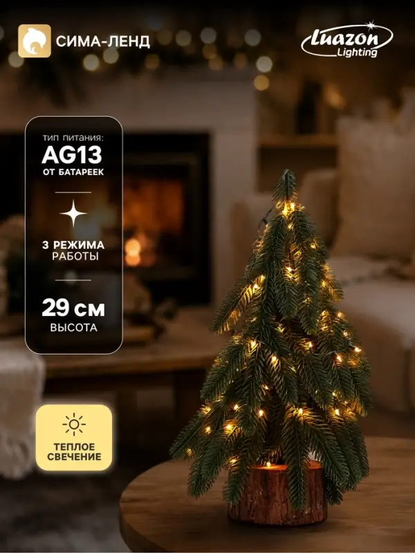 Фигура светодиодная &laquo;Ёлочка зелёная&raquo; 29 см, 20 LED, от батареек AG13&times;3, свечение тёплое белое
