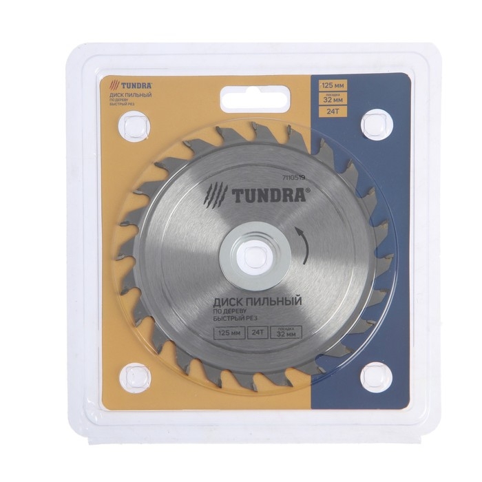 Диск пильный по дереву ТУНДРА, быстрый рез, 125 х 32 мм (кольца на 22,20,16), 24 зуба Диск пильный по дереву ТУНДРА, быстрый рез, 125 х 32 мм (кольца на 22,20,16), 24 зуба