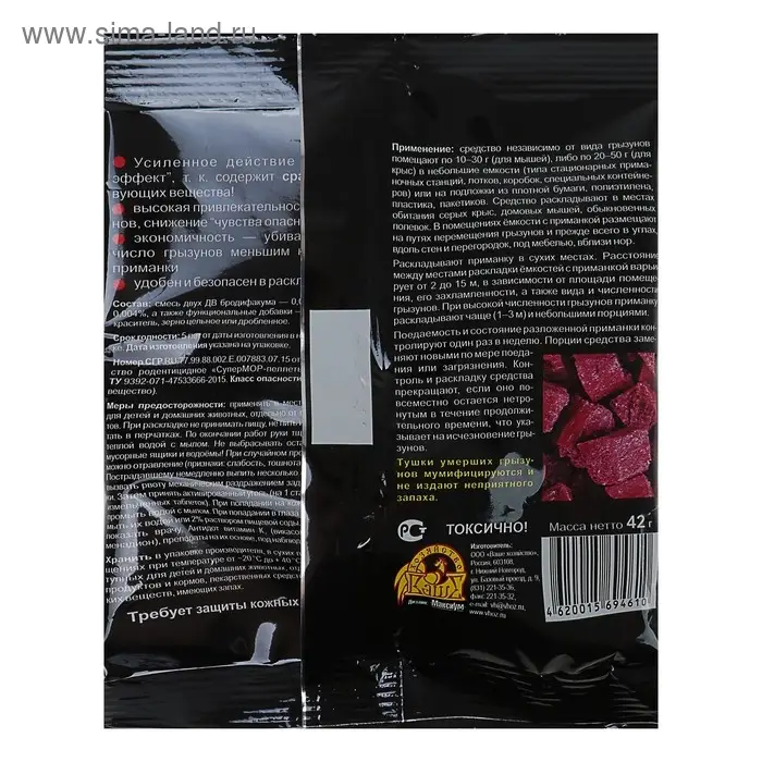 Пеллеты Пеллеты "СуперМОР", против крыс, мышей и полевок, 42 г