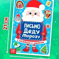 Письмо Деду Морозу с наклейками, 12 стр.
