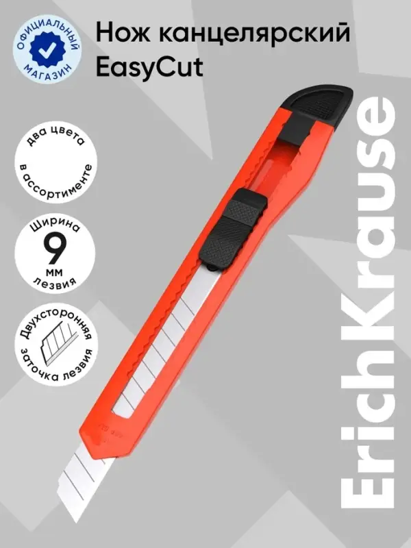 Нож канцелярский 9 мм, Erich Krause STANDARD, с системой фиксации лезвия push-lock и насадкой для безопасного отделения сегмента лезвия, МИКС