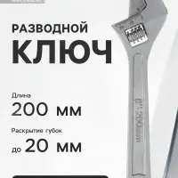Ключ разводной ТУНДРА, 200 мм